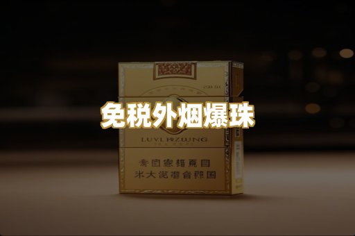 越南代工烟